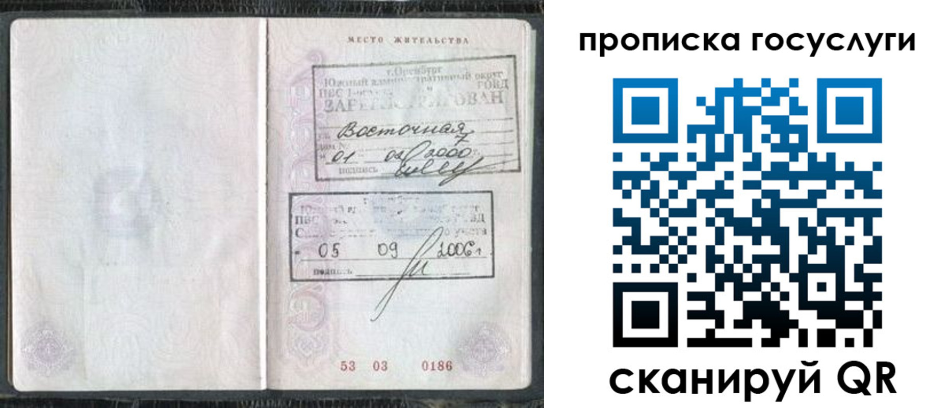временная регистрация для школы в Очёре