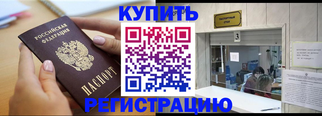прописка 2025 в Очёре