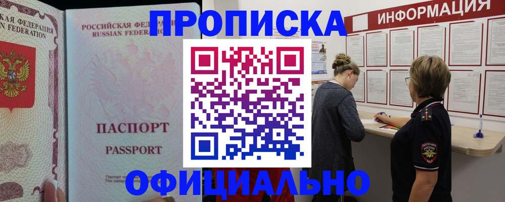 прописка для военкомата в Очёре
