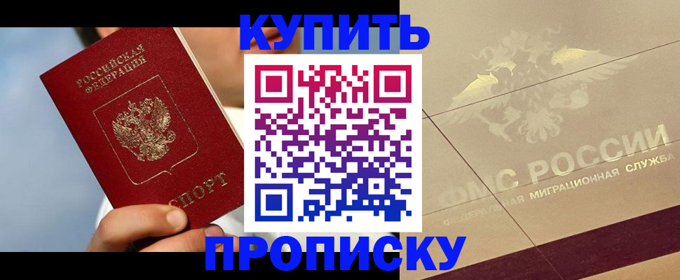 временная прописка в Очёре