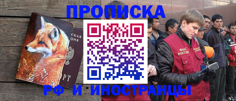 прописка для работы в Очёре