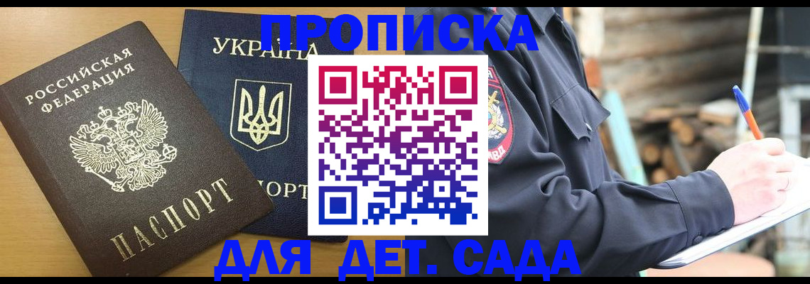прописка ребенка в Очёре